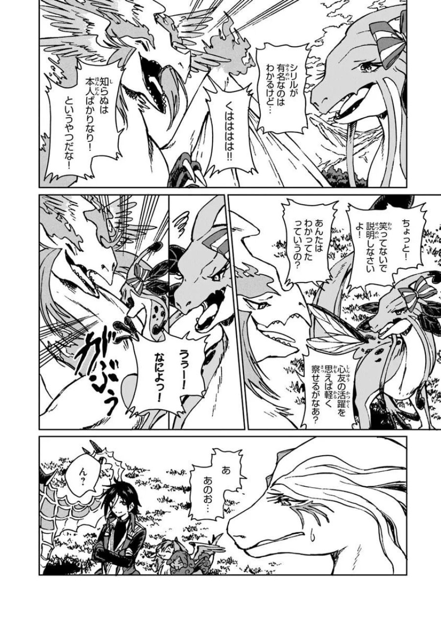 S級ギルドを追放されたけど、実は俺だけドラゴンの言葉がわかるので、気付いたときには竜騎士の頂点を極めてました。 第44.1話 - Trang 4