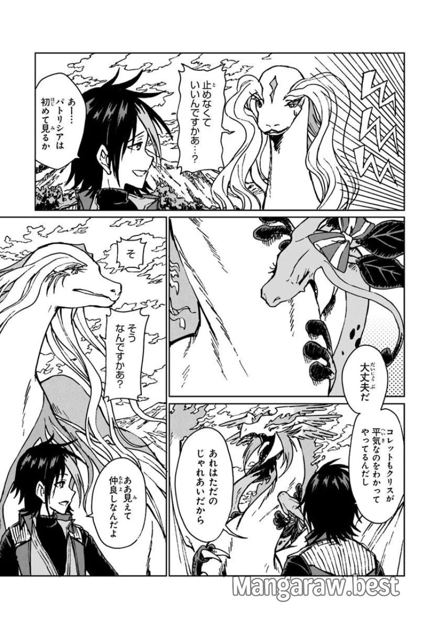 S級ギルドを追放されたけど、実は俺だけドラゴンの言葉がわかるので、気付いたときには竜騎士の頂点を極めてました。 第44.1話 - Trang 5