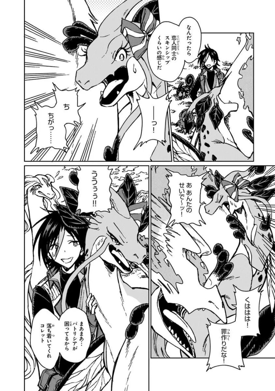 S級ギルドを追放されたけど、実は俺だけドラゴンの言葉がわかるので、気付いたときには竜騎士の頂点を極めてました。 第44.1話 - Trang 6