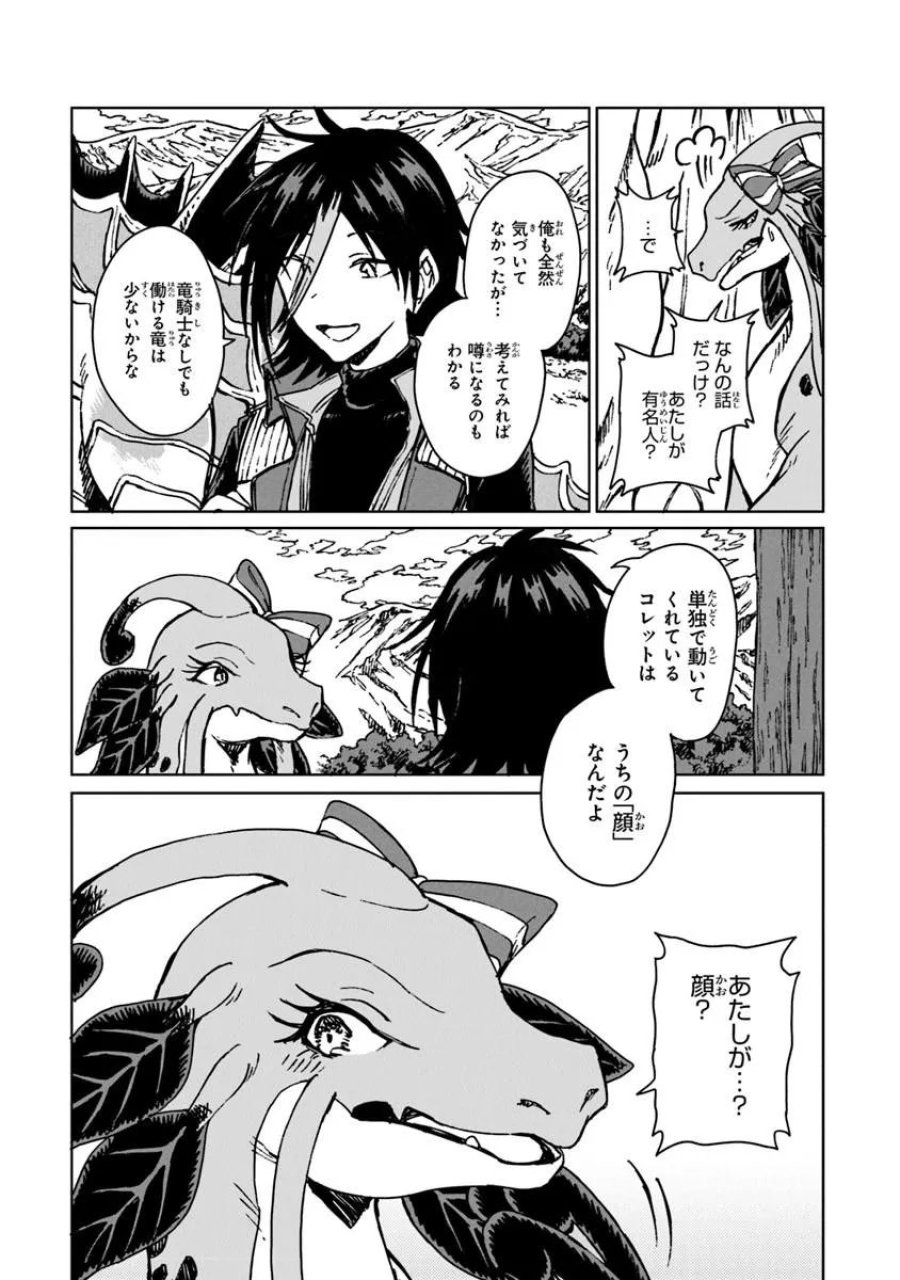 S級ギルドを追放されたけど、実は俺だけドラゴンの言葉がわかるので、気付いたときには竜騎士の頂点を極めてました。 第44.1話 - Trang 7