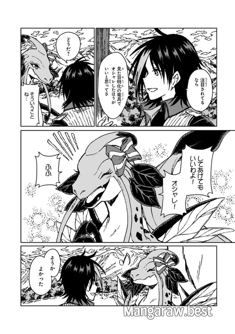 S級ギルドを追放されたけど、実は俺だけドラゴンの言葉がわかるので、気付いたときには竜騎士の頂点を極めてました。 第44.1話 - Trang 8