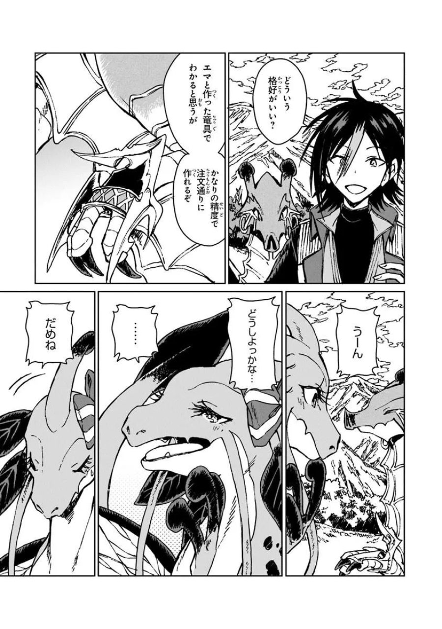 S級ギルドを追放されたけど、実は俺だけドラゴンの言葉がわかるので、気付いたときには竜騎士の頂点を極めてました。 第44.1話 - Trang 9
