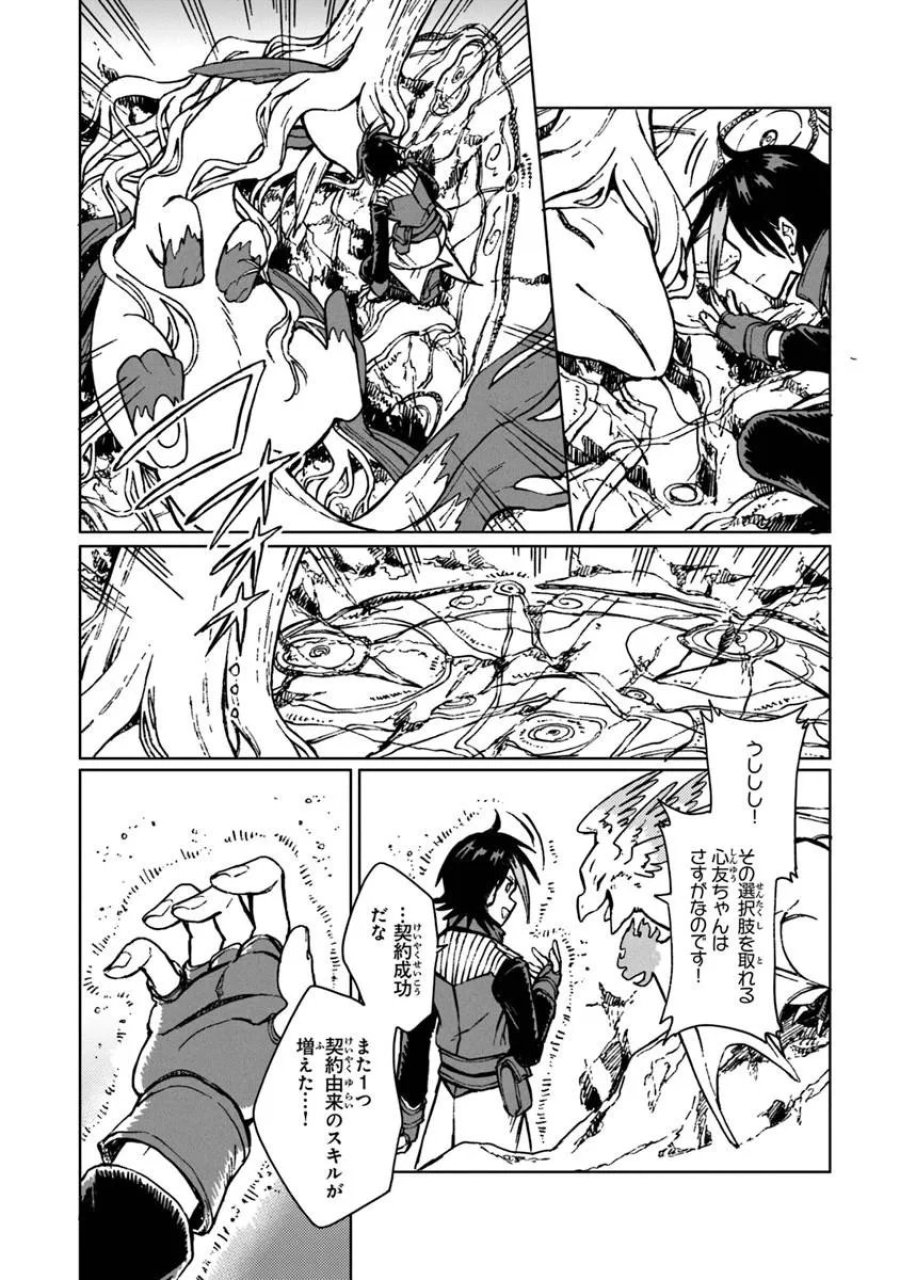 S級ギルドを追放されたけど、実は俺だけドラゴンの言葉がわかるので、気付いたときには竜騎士の頂点を極めてました。 第43.2話 - Trang 1