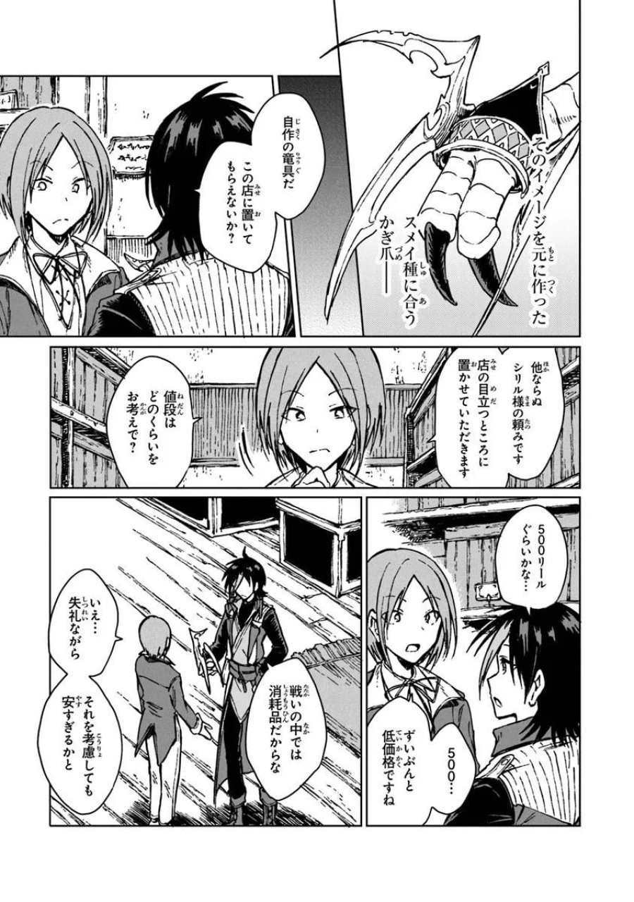 S級ギルドを追放されたけど、実は俺だけドラゴンの言葉がわかるので、気付いたときには竜騎士の頂点を極めてました。 第43.2話 - Trang 10