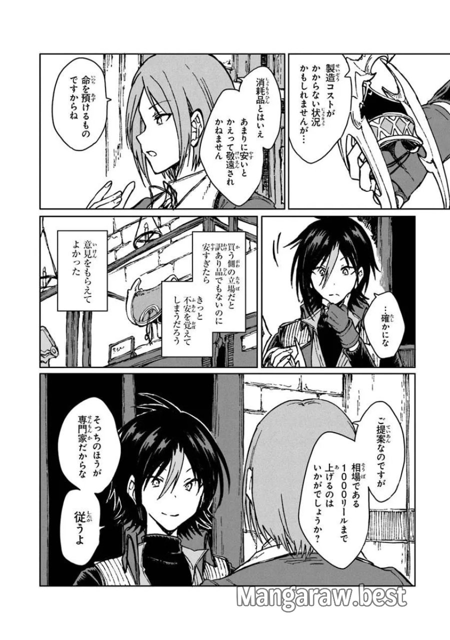 S級ギルドを追放されたけど、実は俺だけドラゴンの言葉がわかるので、気付いたときには竜騎士の頂点を極めてました。 第43.2話 - Trang 11