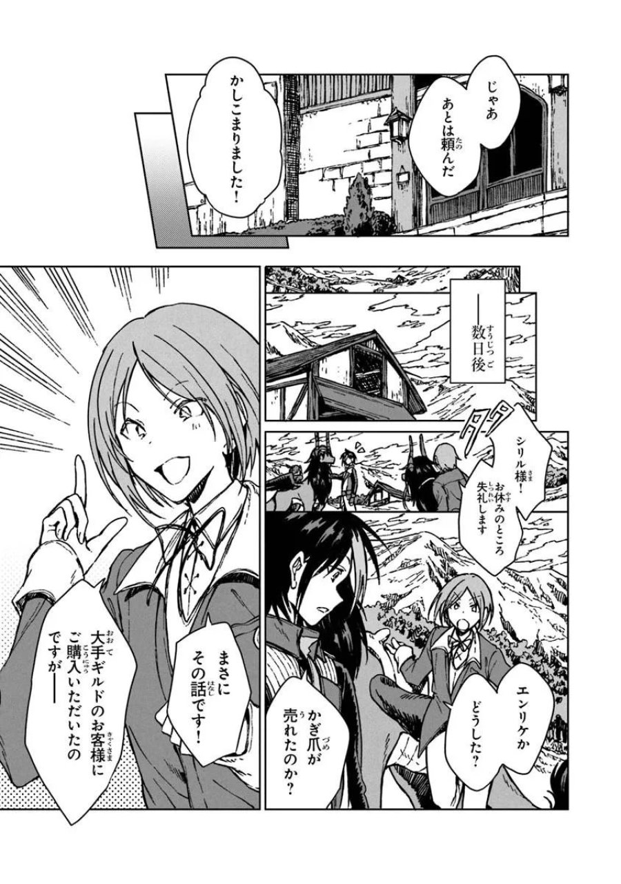 S級ギルドを追放されたけど、実は俺だけドラゴンの言葉がわかるので、気付いたときには竜騎士の頂点を極めてました。 第43.2話 - Trang 12