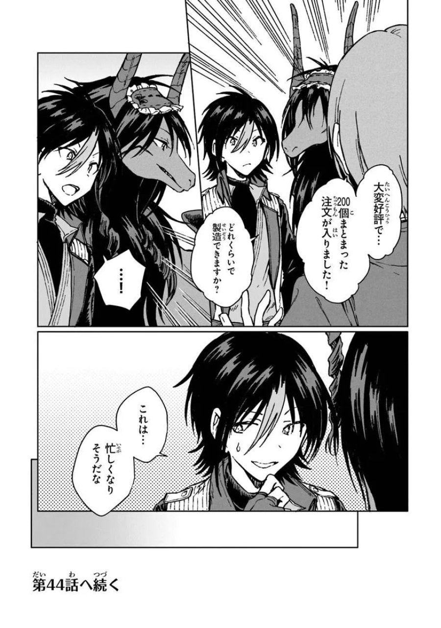 S級ギルドを追放されたけど、実は俺だけドラゴンの言葉がわかるので、気付いたときには竜騎士の頂点を極めてました。 第43.2話 - Trang 13