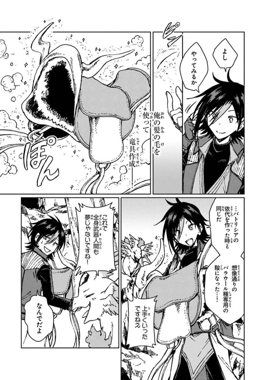 S級ギルドを追放されたけど、実は俺だけドラゴンの言葉がわかるので、気付いたときには竜騎士の頂点を極めてました。 第43.2話 - Trang 2