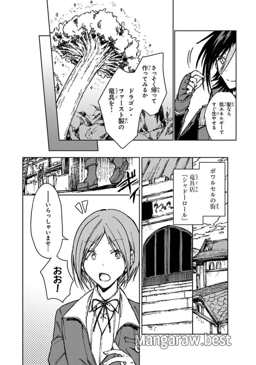 S級ギルドを追放されたけど、実は俺だけドラゴンの言葉がわかるので、気付いたときには竜騎士の頂点を極めてました。 第43.2話 - Trang 3