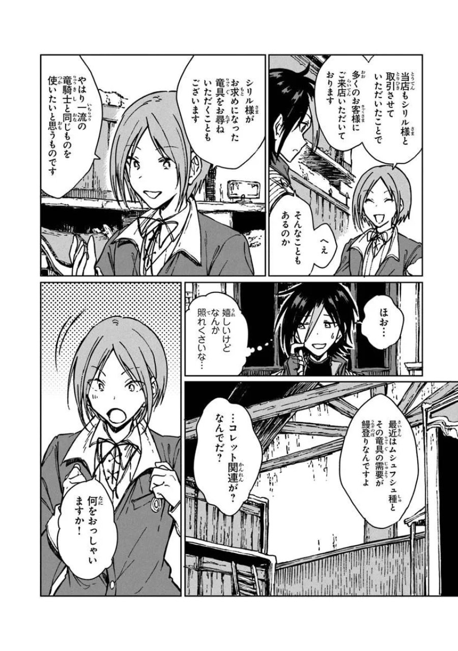 S級ギルドを追放されたけど、実は俺だけドラゴンの言葉がわかるので、気付いたときには竜騎士の頂点を極めてました。 第43.2話 - Trang 5