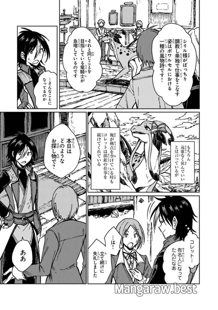 S級ギルドを追放されたけど、実は俺だけドラゴンの言葉がわかるので、気付いたときには竜騎士の頂点を極めてました。 第43.2話 - Trang 6
