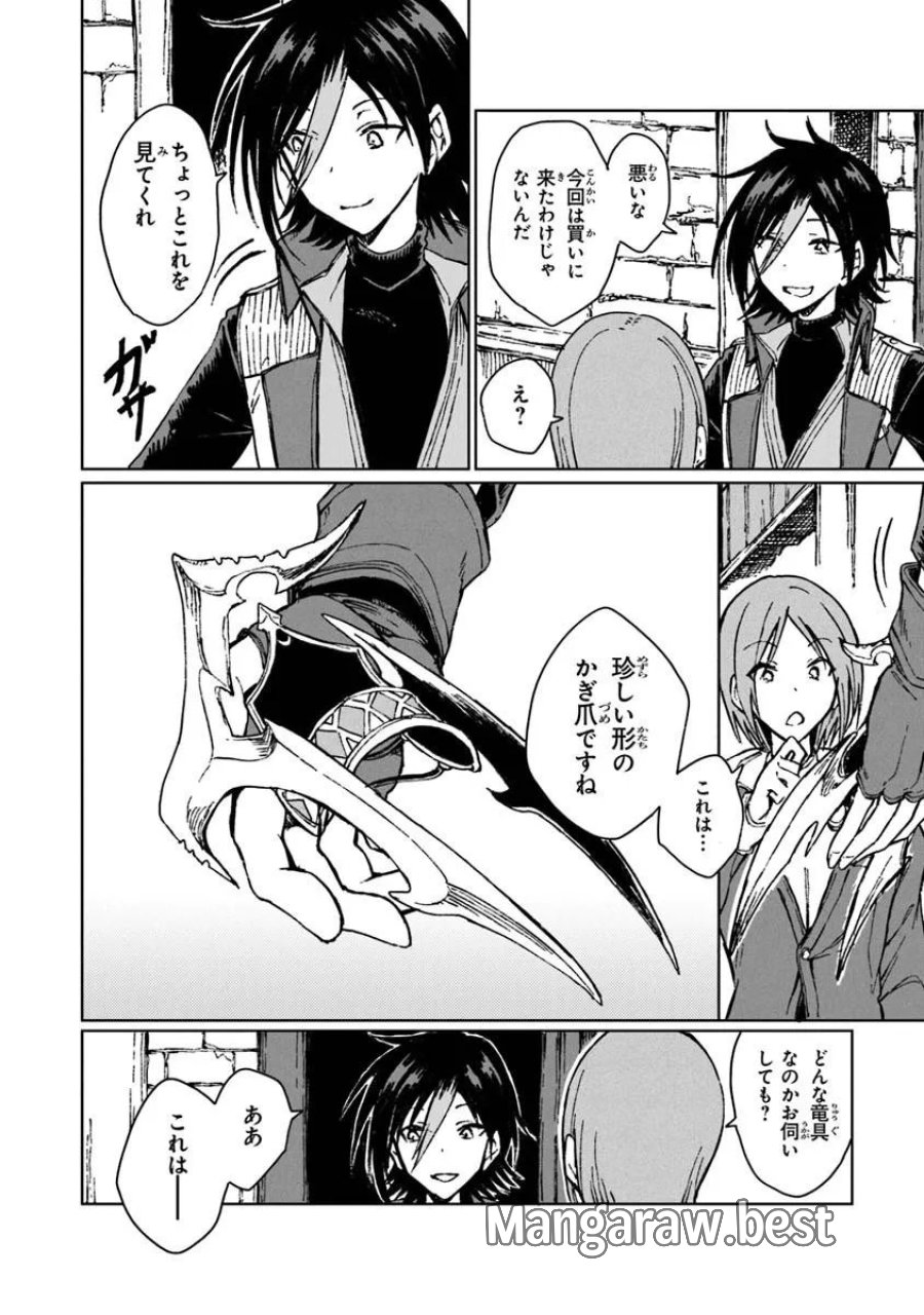 S級ギルドを追放されたけど、実は俺だけドラゴンの言葉がわかるので、気付いたときには竜騎士の頂点を極めてました。 第43.2話 - Trang 7