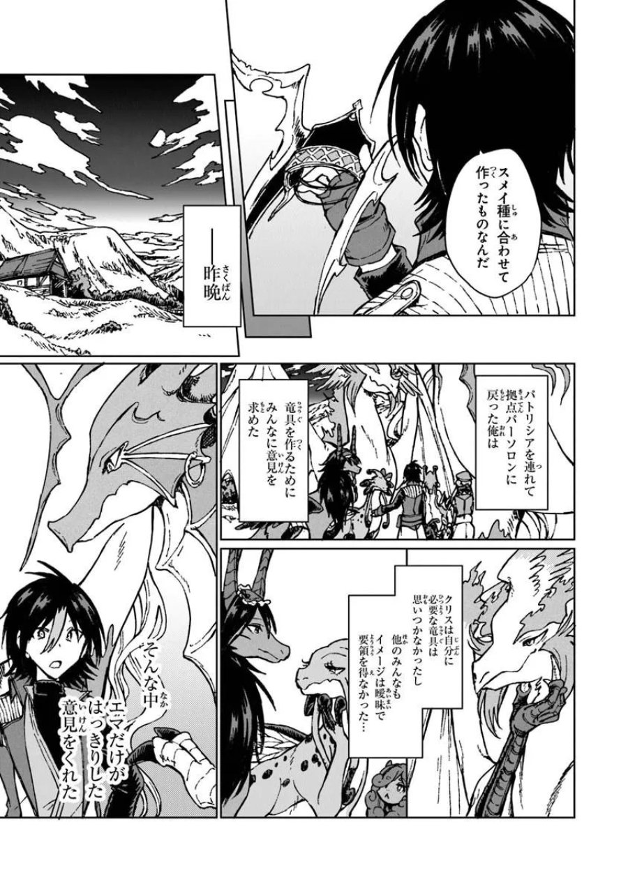 S級ギルドを追放されたけど、実は俺だけドラゴンの言葉がわかるので、気付いたときには竜騎士の頂点を極めてました。 第43.2話 - Trang 8