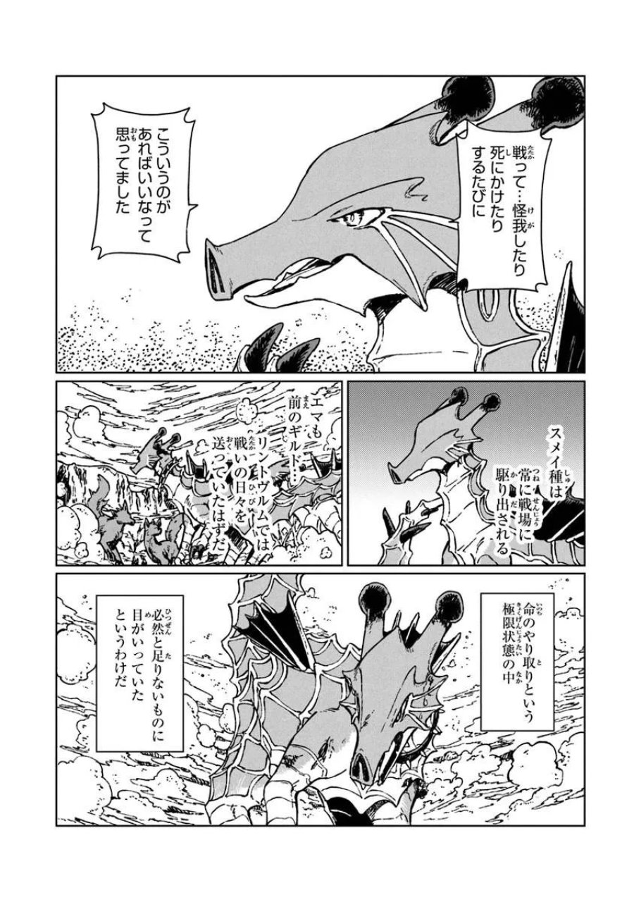 S級ギルドを追放されたけど、実は俺だけドラゴンの言葉がわかるので、気付いたときには竜騎士の頂点を極めてました。 第43.2話 - Trang 9