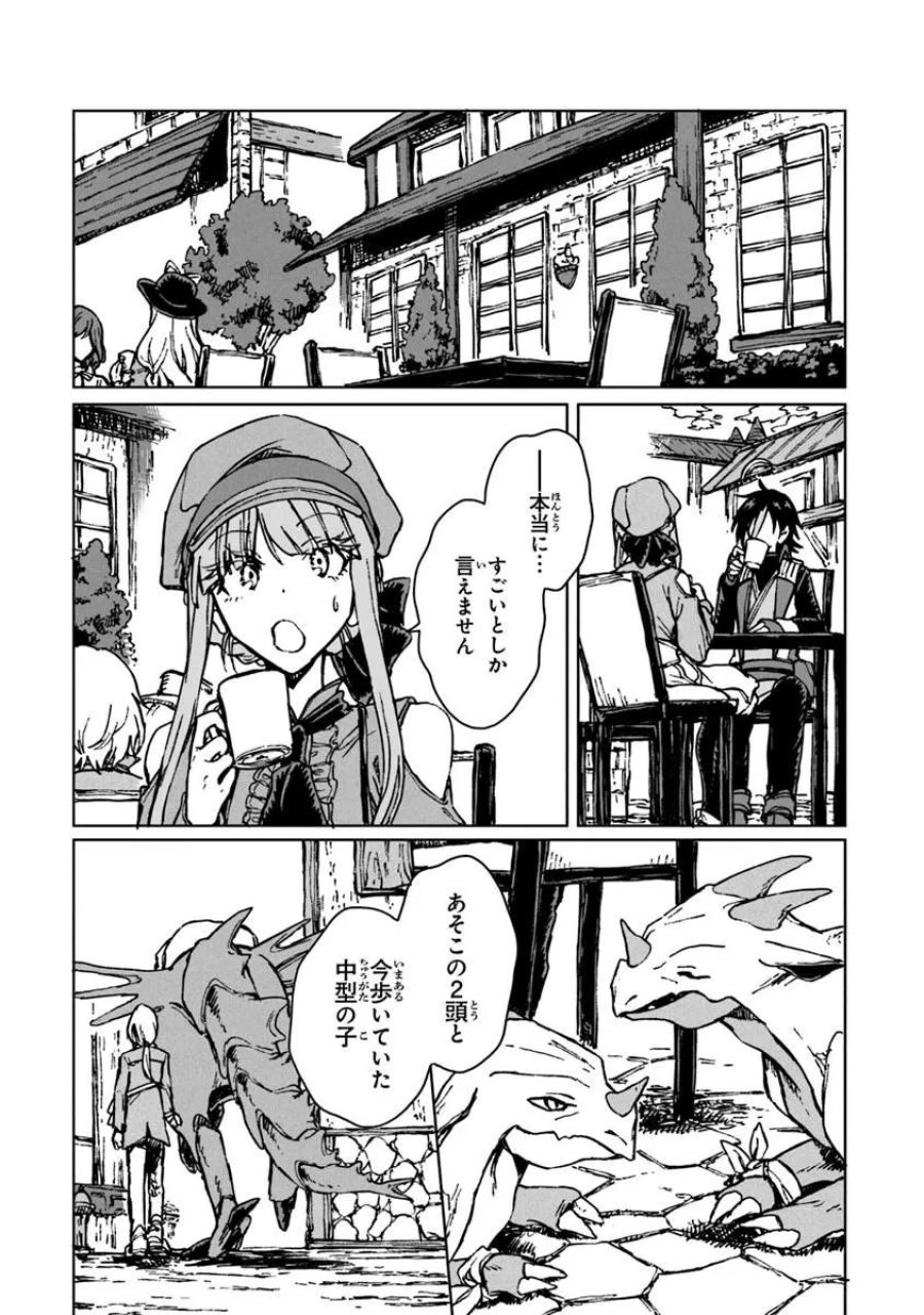 S級ギルドを追放されたけど、実は俺だけドラゴンの言葉がわかるので、気付いたときには竜騎士の頂点を極めてました。 第44.2話 - Trang 1