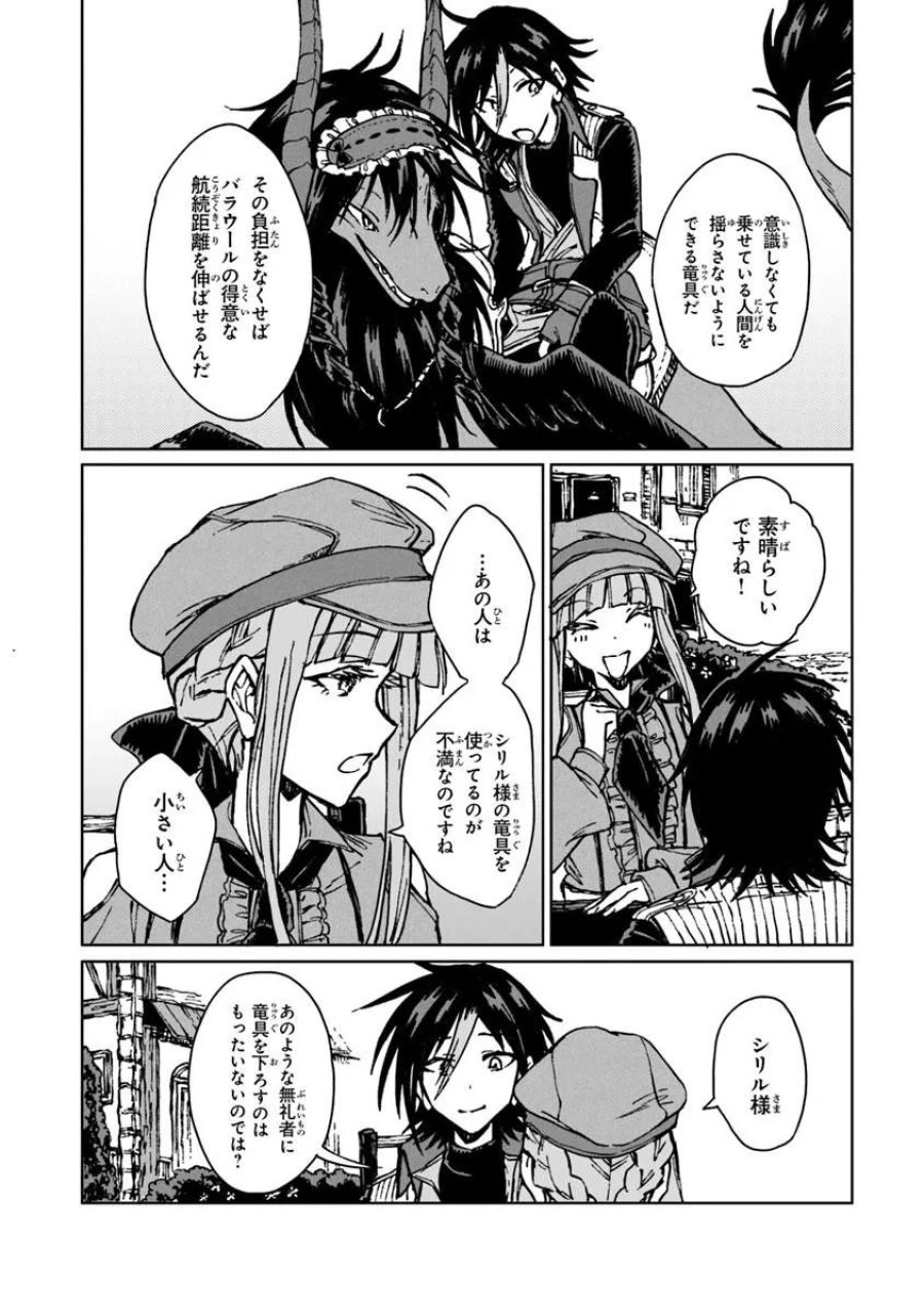 S級ギルドを追放されたけど、実は俺だけドラゴンの言葉がわかるので、気付いたときには竜騎士の頂点を極めてました。 第44.2話 - Trang 10
