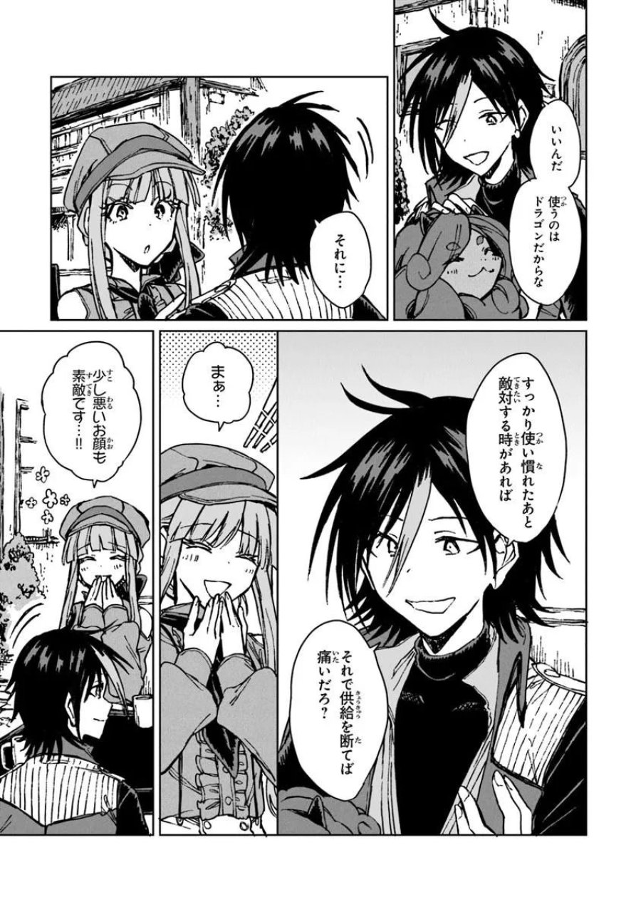 S級ギルドを追放されたけど、実は俺だけドラゴンの言葉がわかるので、気付いたときには竜騎士の頂点を極めてました。 第44.2話 - Trang 11