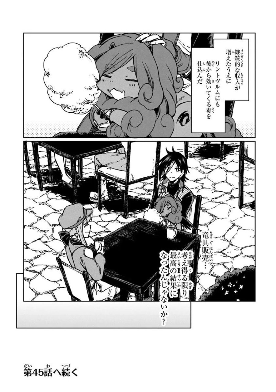 S級ギルドを追放されたけど、実は俺だけドラゴンの言葉がわかるので、気付いたときには竜騎士の頂点を極めてました。 第44.2話 - Trang 12