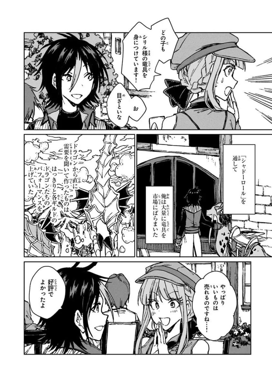 S級ギルドを追放されたけど、実は俺だけドラゴンの言葉がわかるので、気付いたときには竜騎士の頂点を極めてました。 第44.2話 - Trang 2