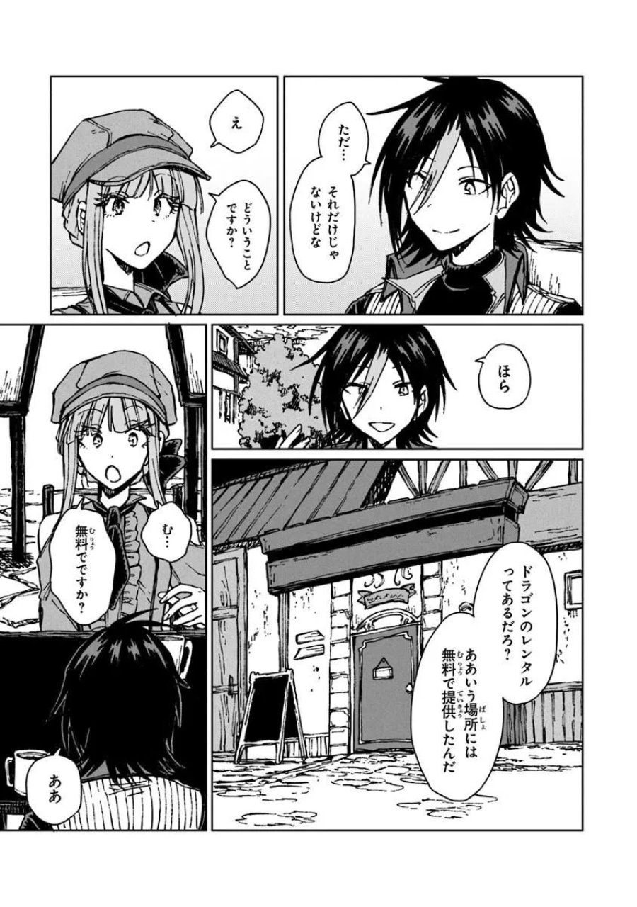 S級ギルドを追放されたけど、実は俺だけドラゴンの言葉がわかるので、気付いたときには竜騎士の頂点を極めてました。 第44.2話 - Trang 3