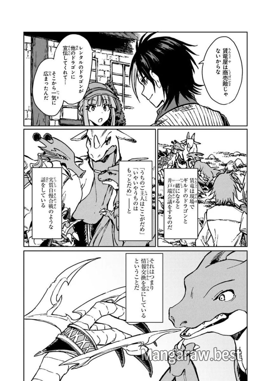 S級ギルドを追放されたけど、実は俺だけドラゴンの言葉がわかるので、気付いたときには竜騎士の頂点を極めてました。 第44.2話 - Trang 4