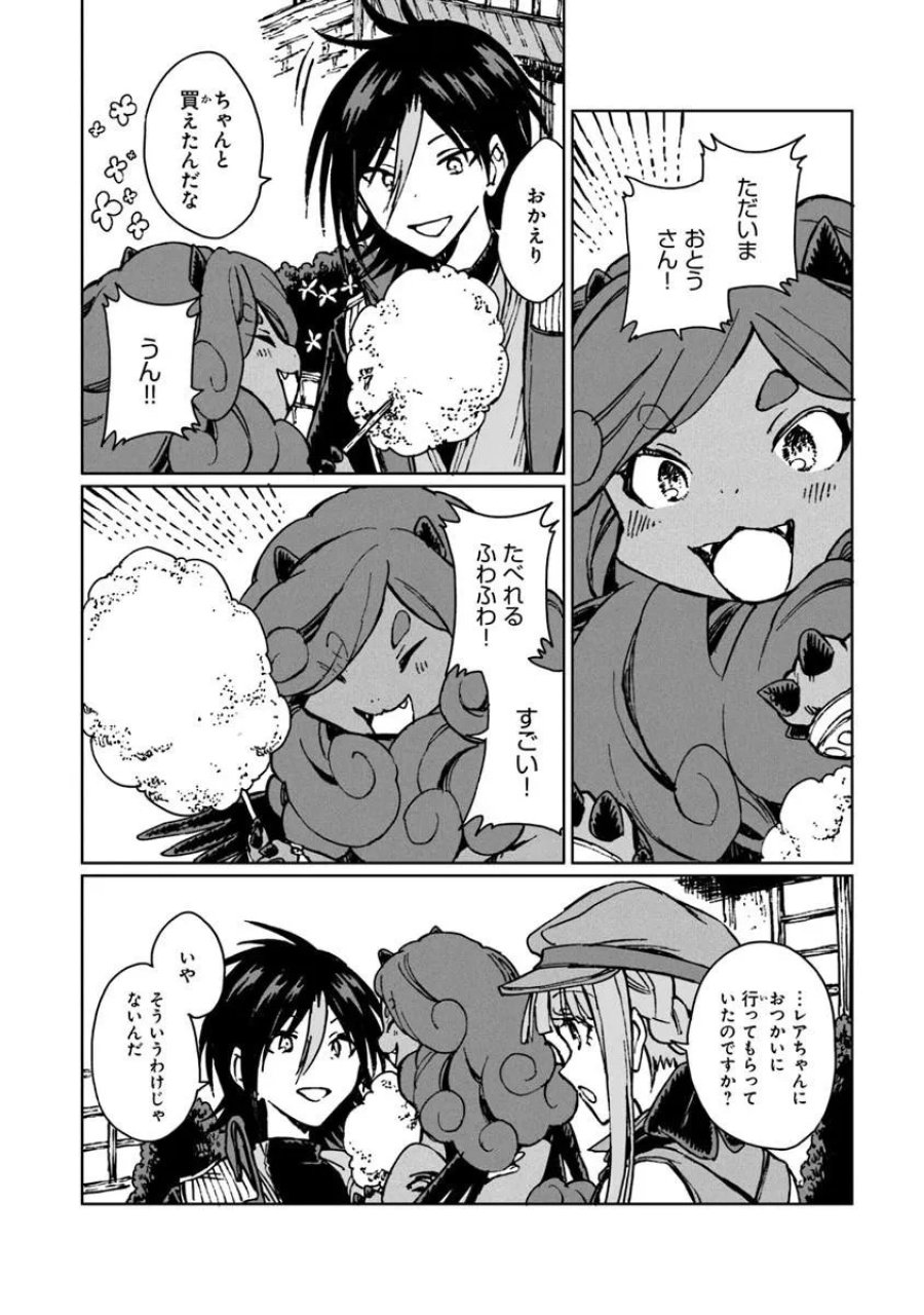 S級ギルドを追放されたけど、実は俺だけドラゴンの言葉がわかるので、気付いたときには竜騎士の頂点を極めてました。 第44.2話 - Trang 6