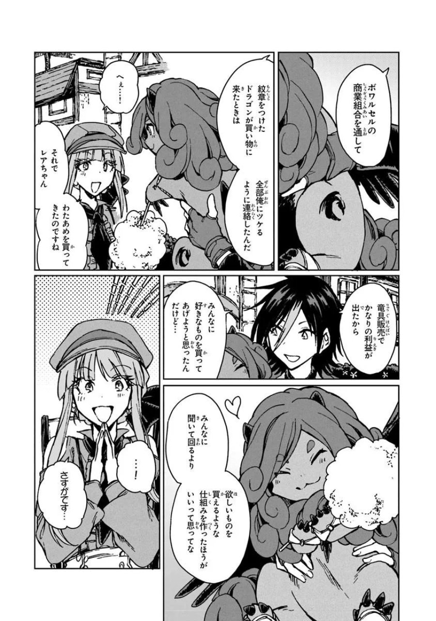 S級ギルドを追放されたけど、実は俺だけドラゴンの言葉がわかるので、気付いたときには竜騎士の頂点を極めてました。 第44.2話 - Trang 7