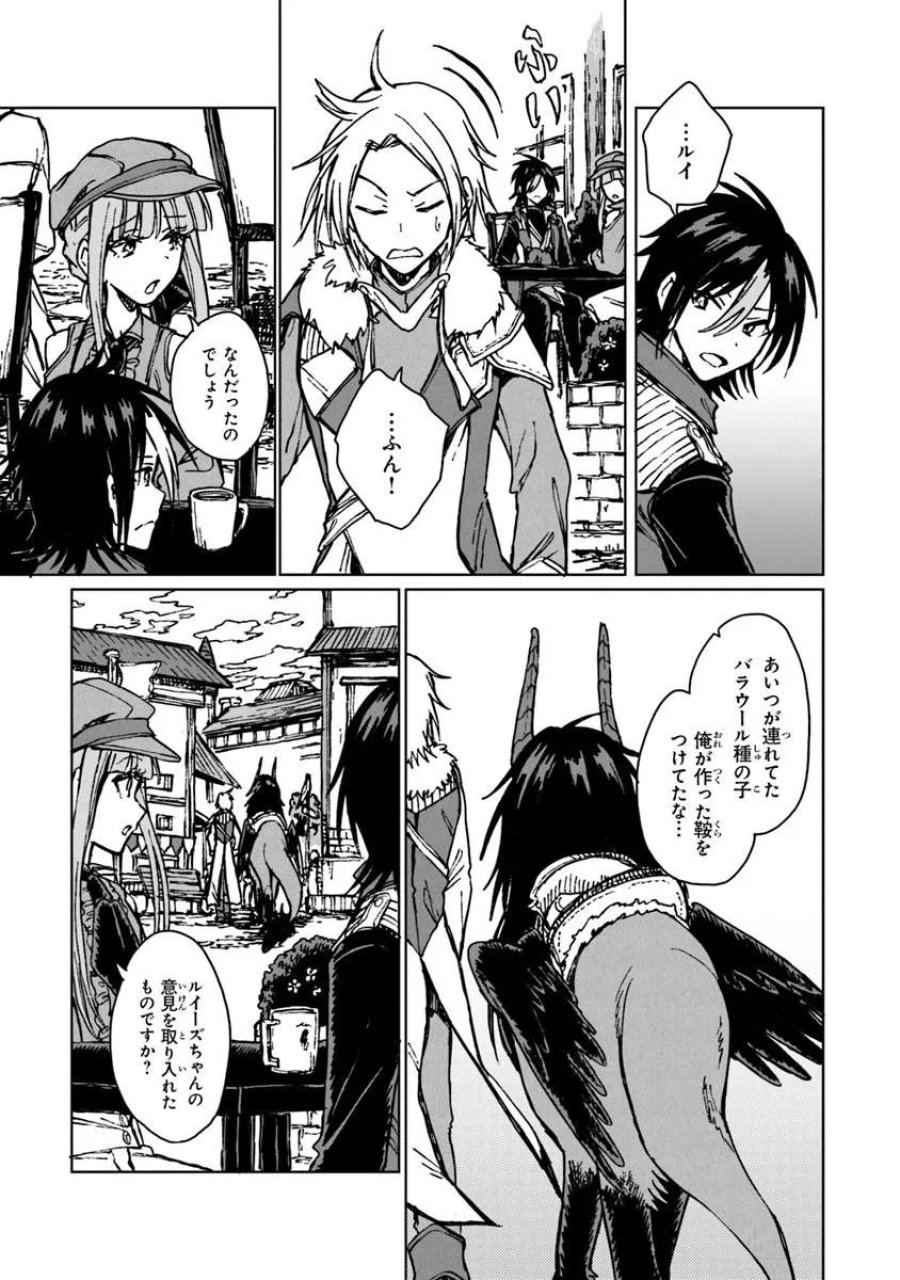 S級ギルドを追放されたけど、実は俺だけドラゴンの言葉がわかるので、気付いたときには竜騎士の頂点を極めてました。 第44.2話 - Trang 9