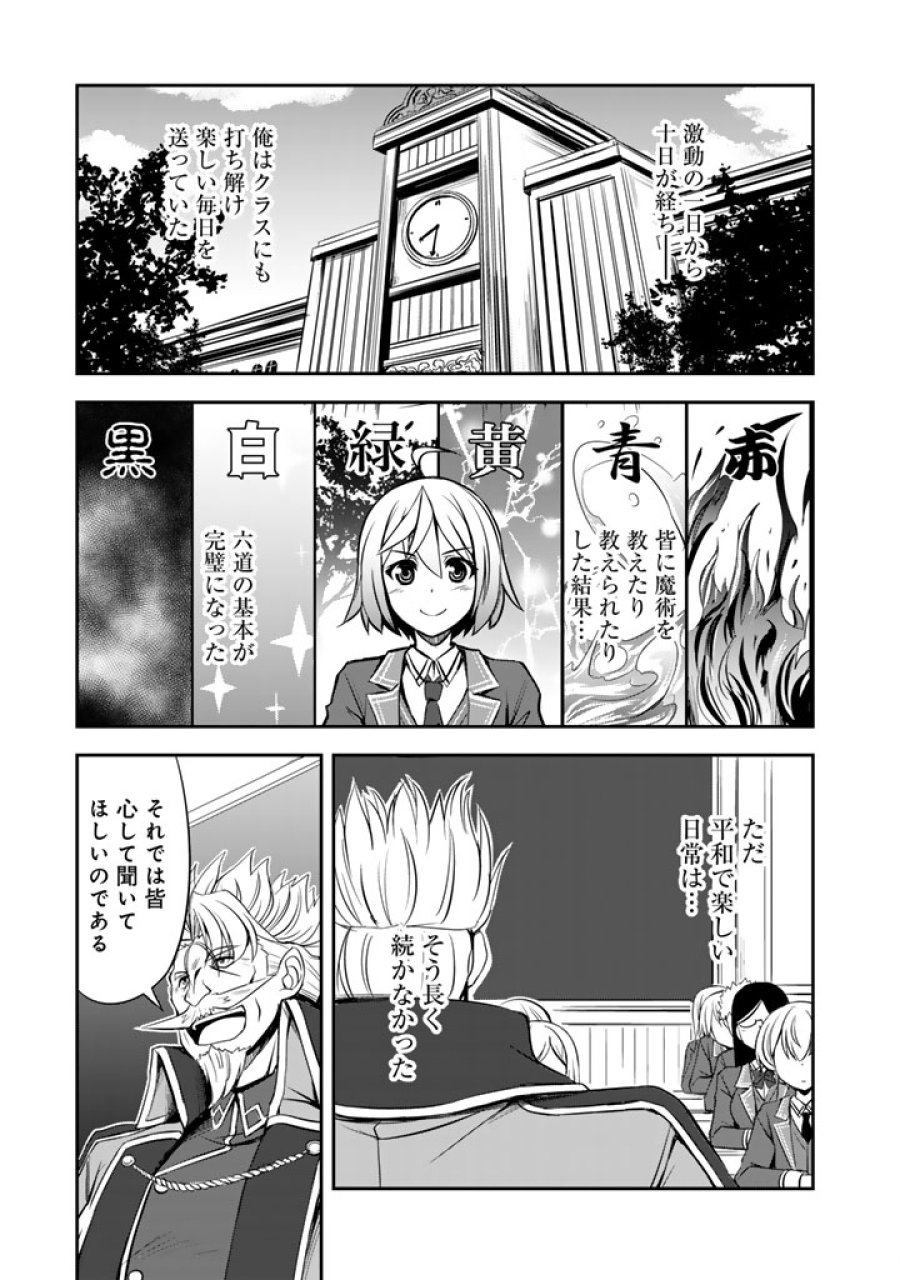 薄幸少年の幸せな魔術革命〜破滅の魔眼を覚醒し、世界最強になりました〜 第10話 - Trang 1