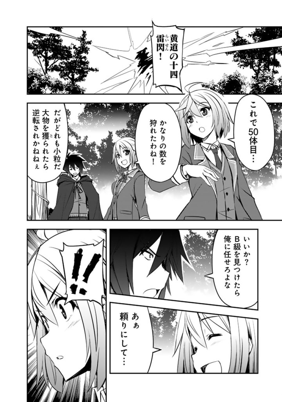 薄幸少年の幸せな魔術革命〜破滅の魔眼を覚醒し、世界最強になりました〜 第10話 - Trang 10