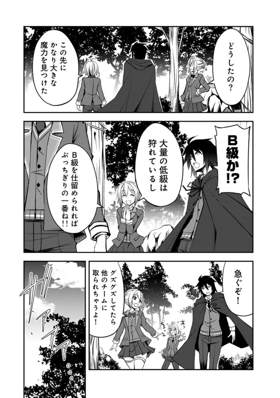 薄幸少年の幸せな魔術革命〜破滅の魔眼を覚醒し、世界最強になりました〜 第10話 - Trang 11