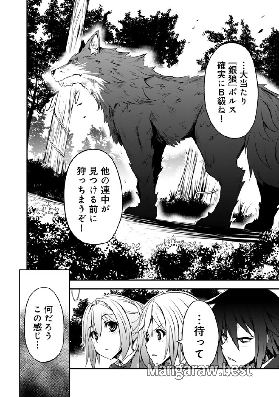 薄幸少年の幸せな魔術革命〜破滅の魔眼を覚醒し、世界最強になりました〜 第10話 - Trang 12
