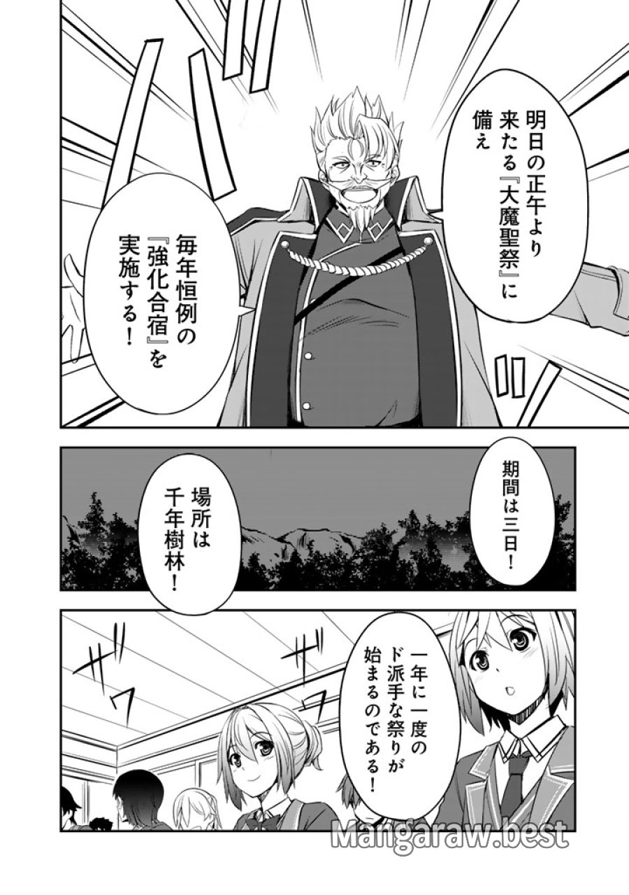薄幸少年の幸せな魔術革命〜破滅の魔眼を覚醒し、世界最強になりました〜 第10話 - Trang 2