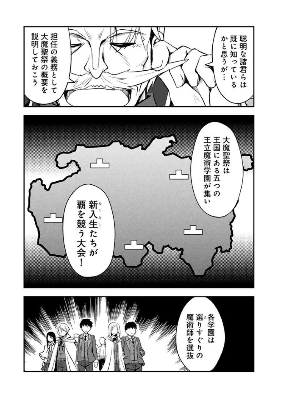 薄幸少年の幸せな魔術革命〜破滅の魔眼を覚醒し、世界最強になりました〜 第10話 - Trang 3