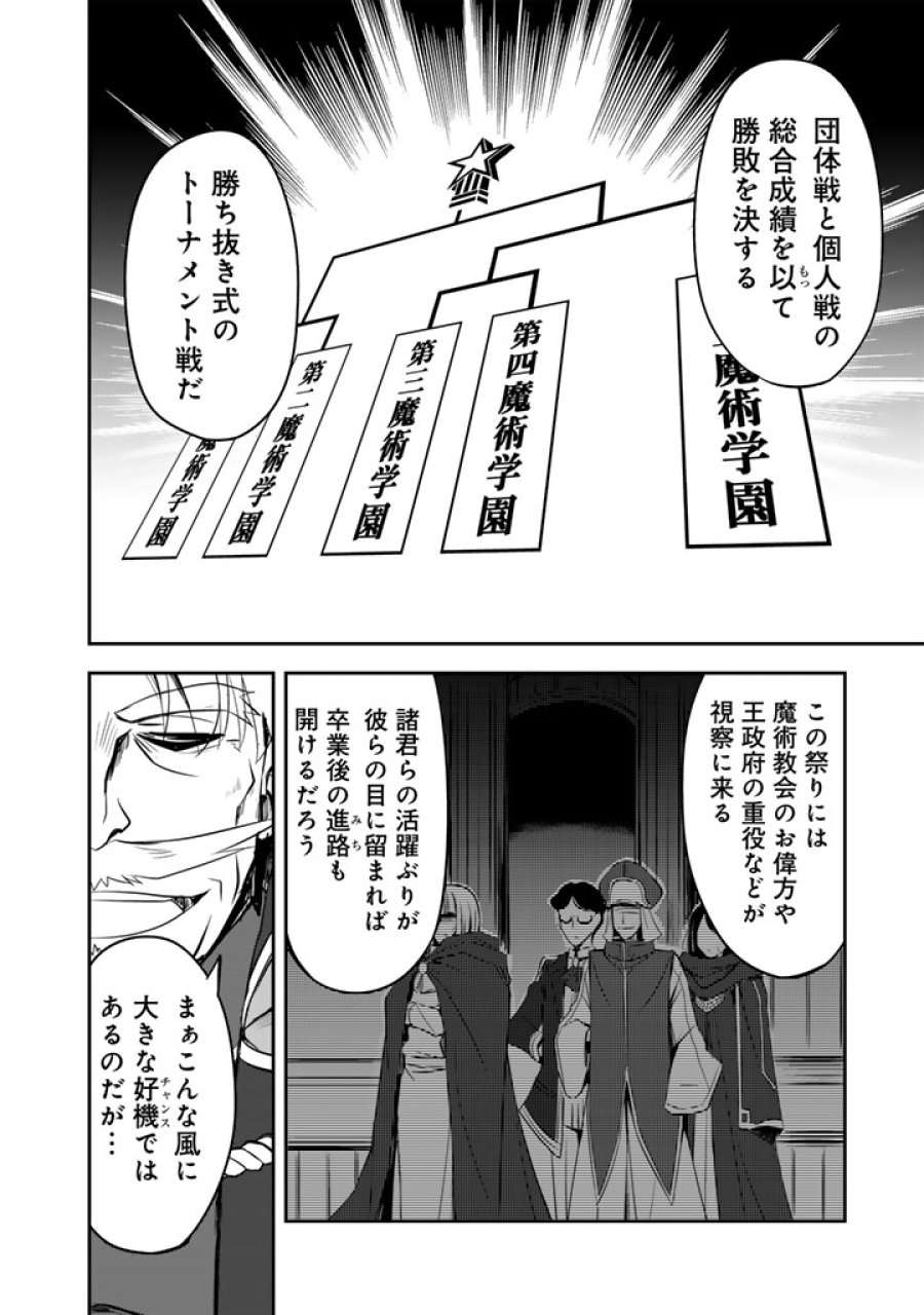 薄幸少年の幸せな魔術革命〜破滅の魔眼を覚醒し、世界最強になりました〜 第10話 - Trang 4