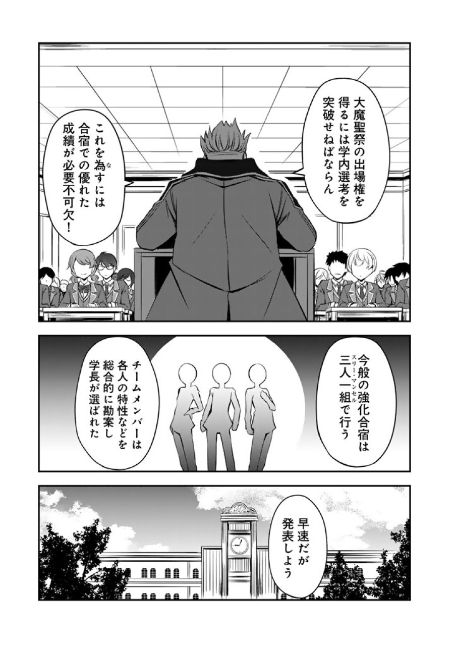薄幸少年の幸せな魔術革命〜破滅の魔眼を覚醒し、世界最強になりました〜 第10話 - Trang 5