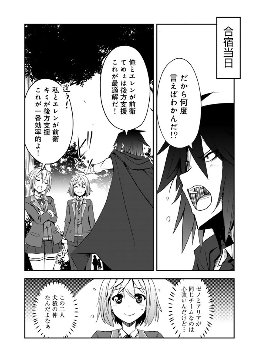 薄幸少年の幸せな魔術革命〜破滅の魔眼を覚醒し、世界最強になりました〜 第10話 - Trang 6