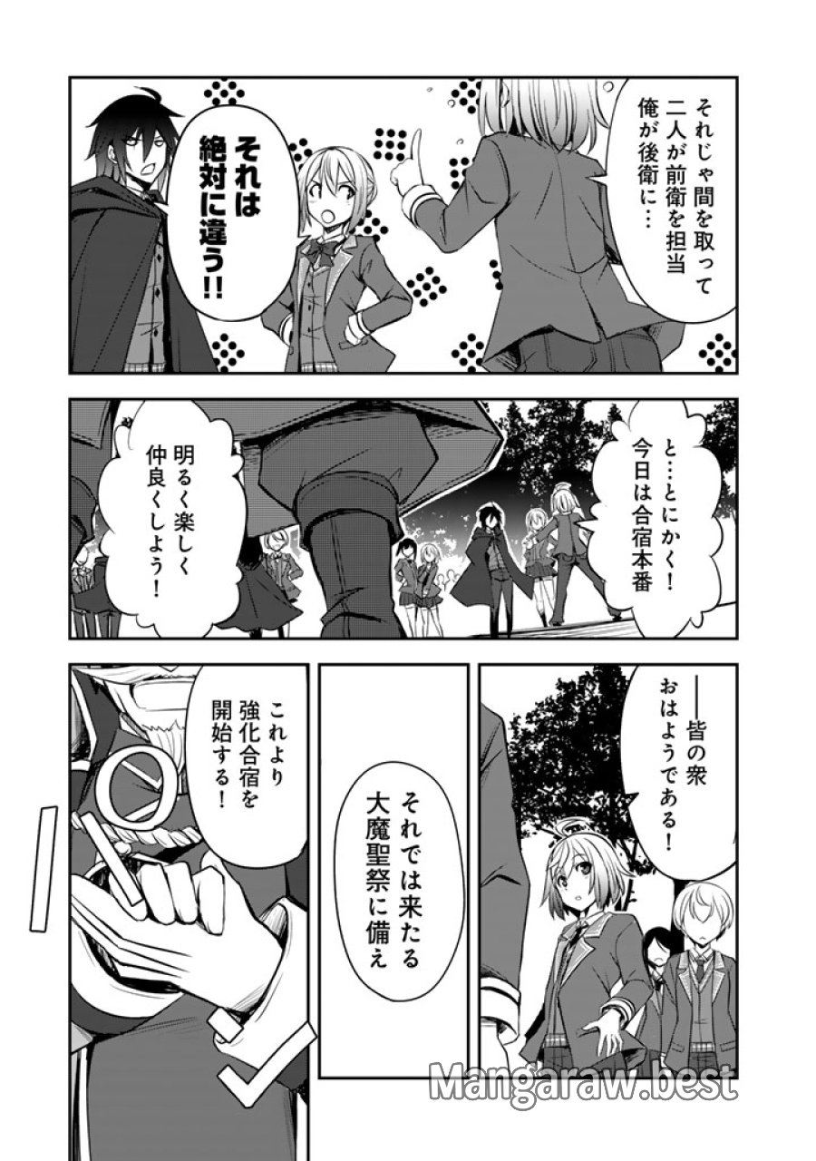 薄幸少年の幸せな魔術革命〜破滅の魔眼を覚醒し、世界最強になりました〜 第10話 - Trang 7