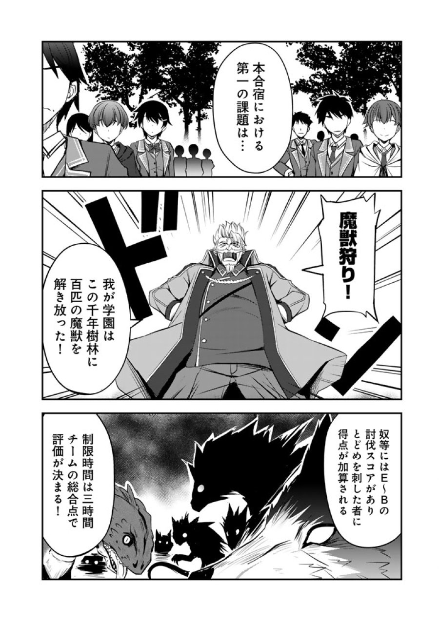 薄幸少年の幸せな魔術革命〜破滅の魔眼を覚醒し、世界最強になりました〜 第10話 - Trang 8