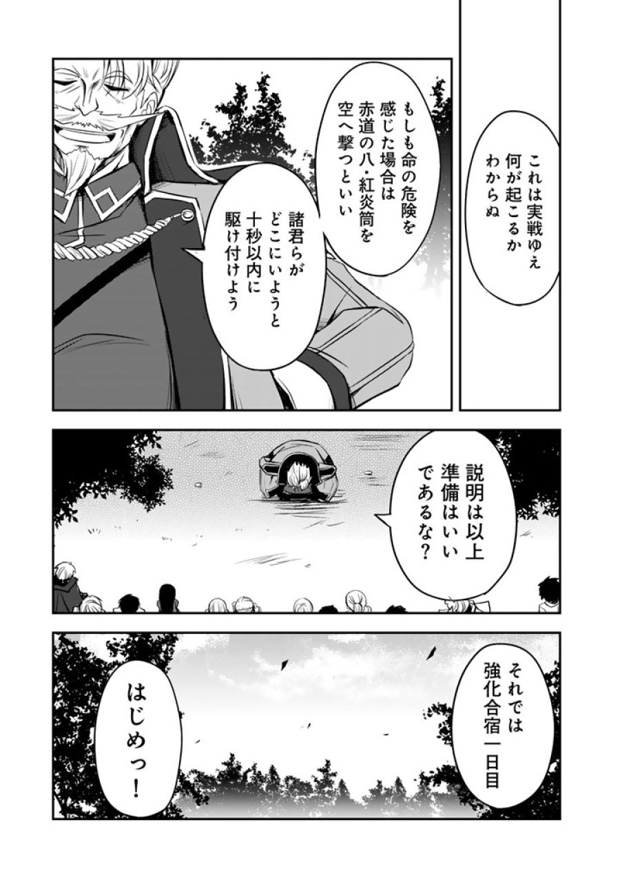 薄幸少年の幸せな魔術革命〜破滅の魔眼を覚醒し、世界最強になりました〜 第10話 - Trang 9