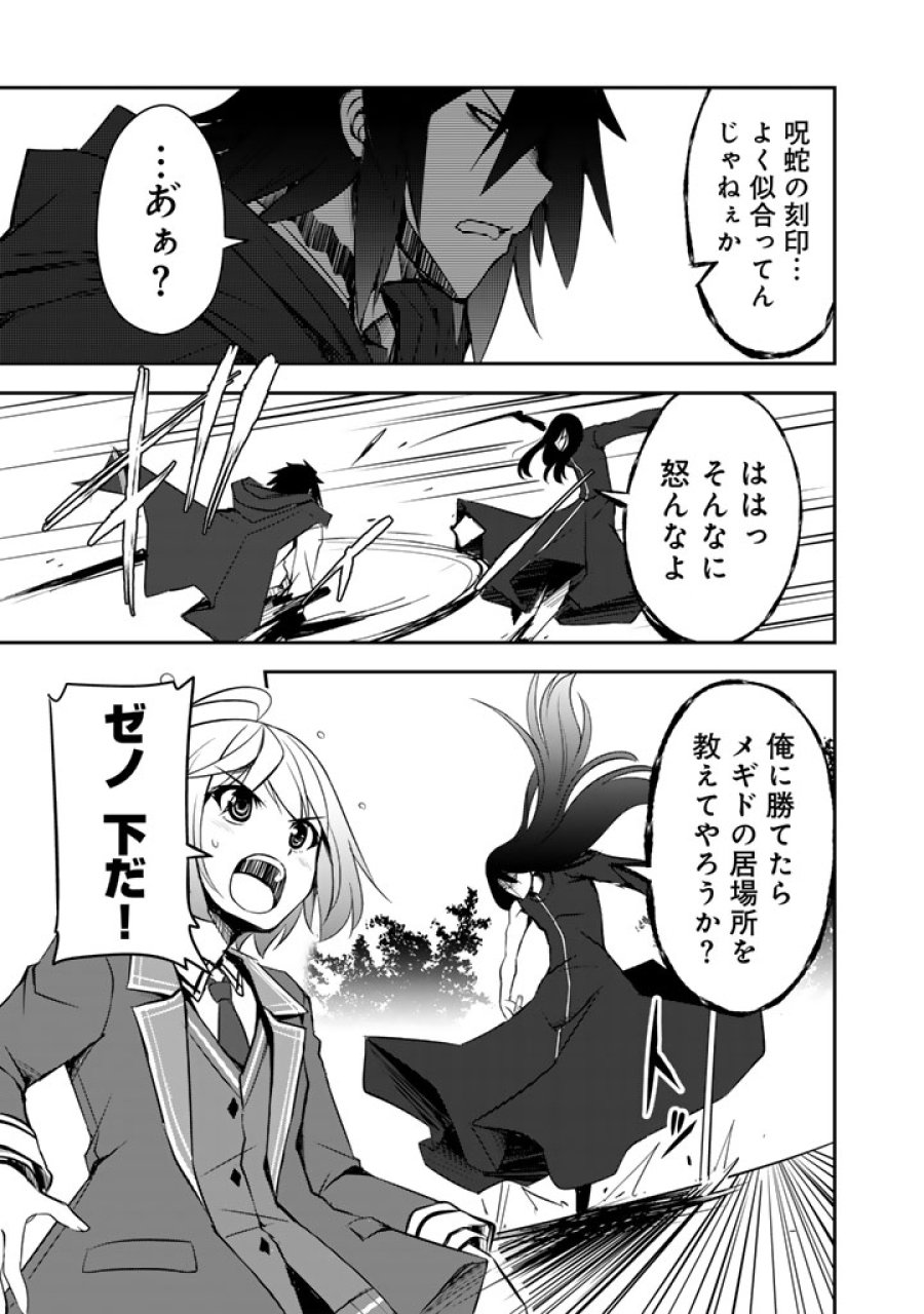 薄幸少年の幸せな魔術革命〜破滅の魔眼を覚醒し、世界最強になりました〜 第11話 - Page 1