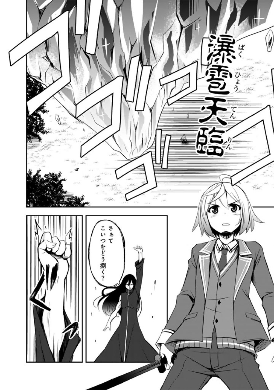 薄幸少年の幸せな魔術革命〜破滅の魔眼を覚醒し、世界最強になりました〜 第11話 - Page 10