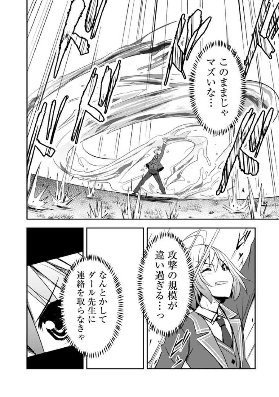 薄幸少年の幸せな魔術革命〜破滅の魔眼を覚醒し、世界最強になりました〜 第11話 - Page 12