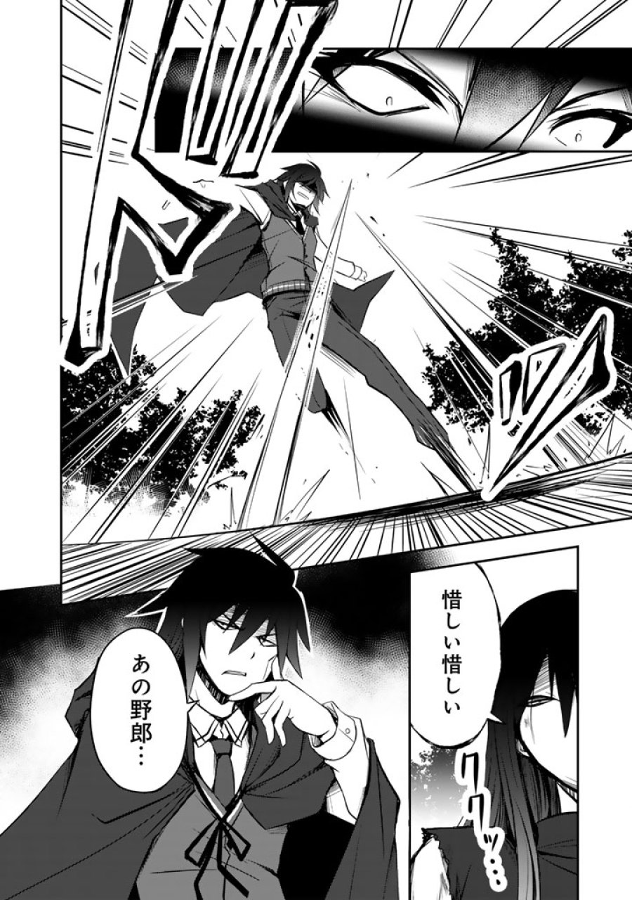 薄幸少年の幸せな魔術革命〜破滅の魔眼を覚醒し、世界最強になりました〜 第11話 - Page 2