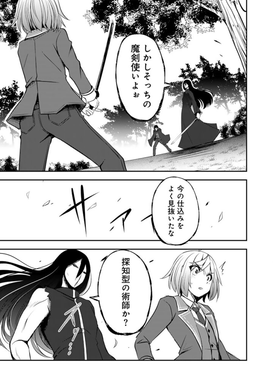 薄幸少年の幸せな魔術革命〜破滅の魔眼を覚醒し、世界最強になりました〜 第11話 - Page 3