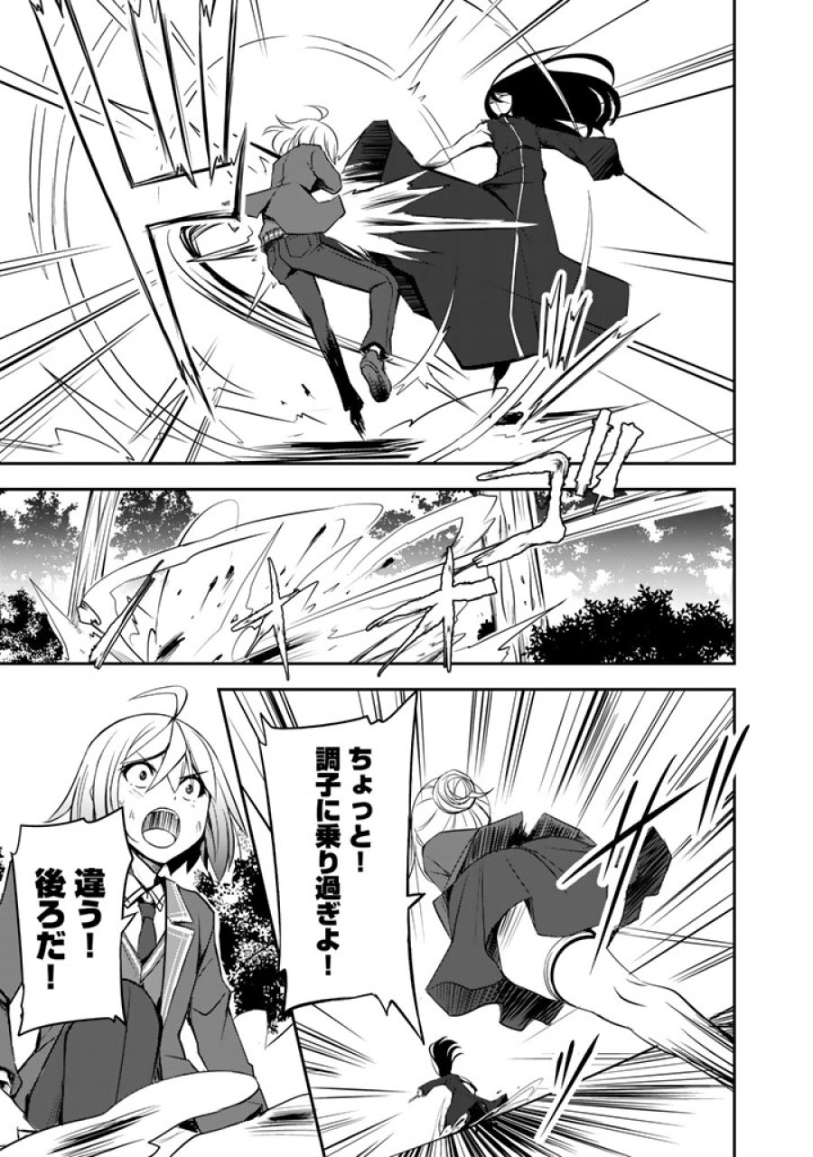 薄幸少年の幸せな魔術革命〜破滅の魔眼を覚醒し、世界最強になりました〜 第11話 - Page 5