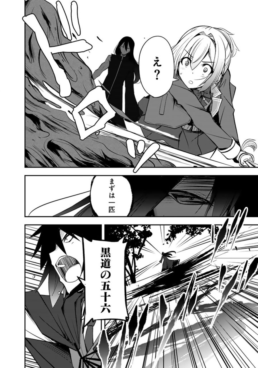 薄幸少年の幸せな魔術革命〜破滅の魔眼を覚醒し、世界最強になりました〜 第11話 - Page 6