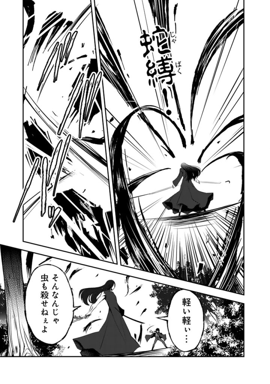 薄幸少年の幸せな魔術革命〜破滅の魔眼を覚醒し、世界最強になりました〜 第11話 - Page 7