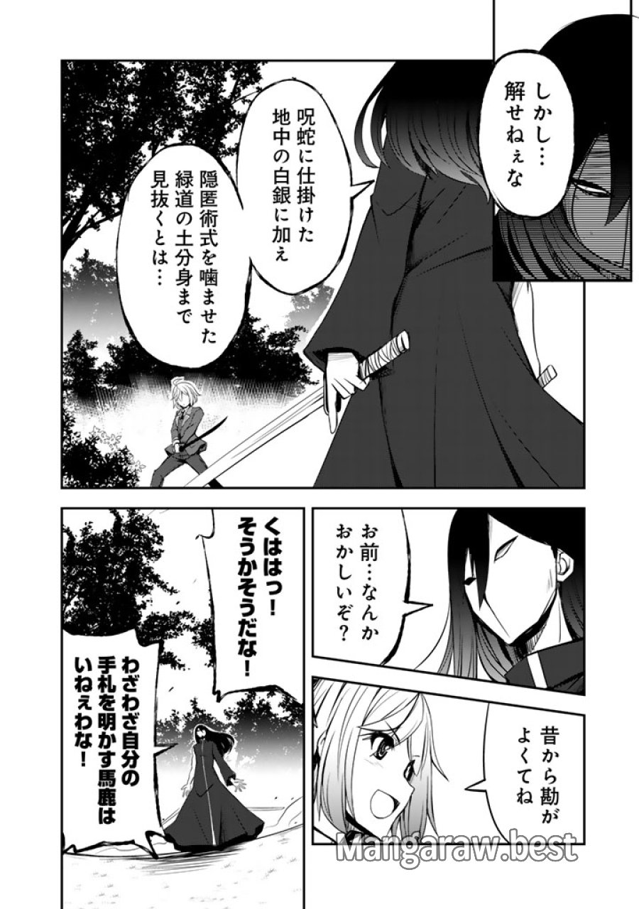 薄幸少年の幸せな魔術革命〜破滅の魔眼を覚醒し、世界最強になりました〜 第11話 - Page 8