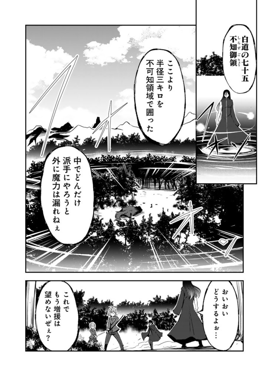薄幸少年の幸せな魔術革命〜破滅の魔眼を覚醒し、世界最強になりました〜 第10.5話 - Page 10